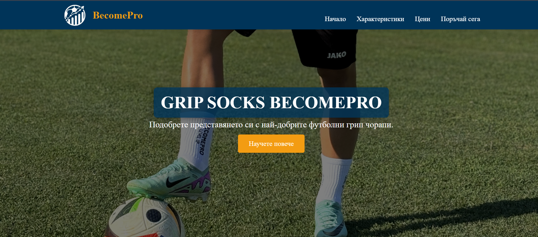 Grip-Socks-BecomePro-Website